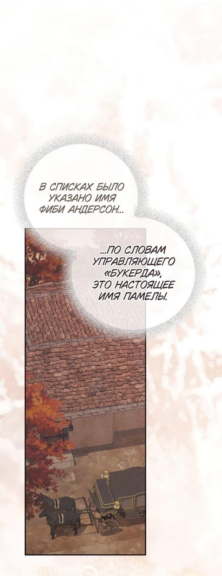 Манга Элегантная Обри - Глава 57 Страница 9