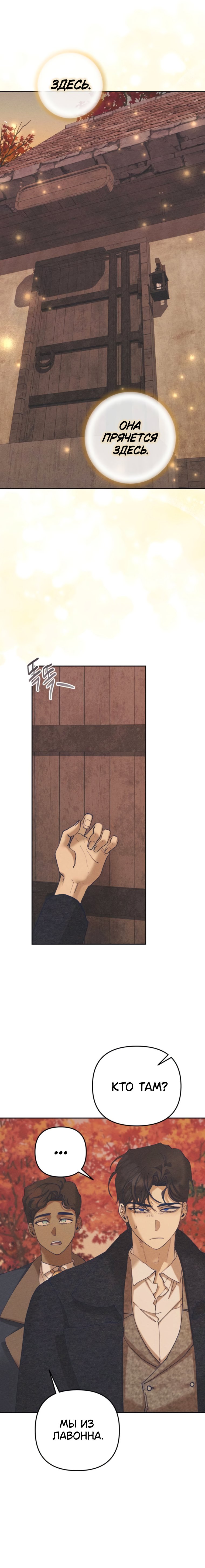 Манга Элегантная Обри - Глава 57 Страница 12