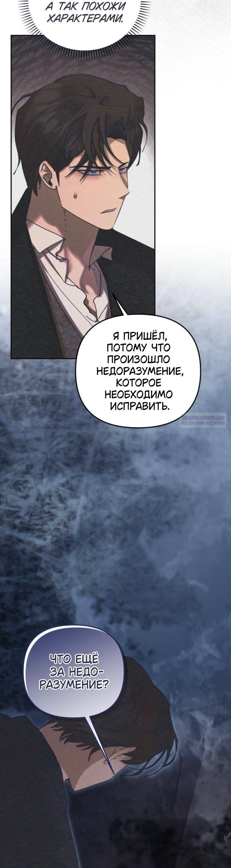 Манга Элегантная Обри - Глава 57 Страница 27