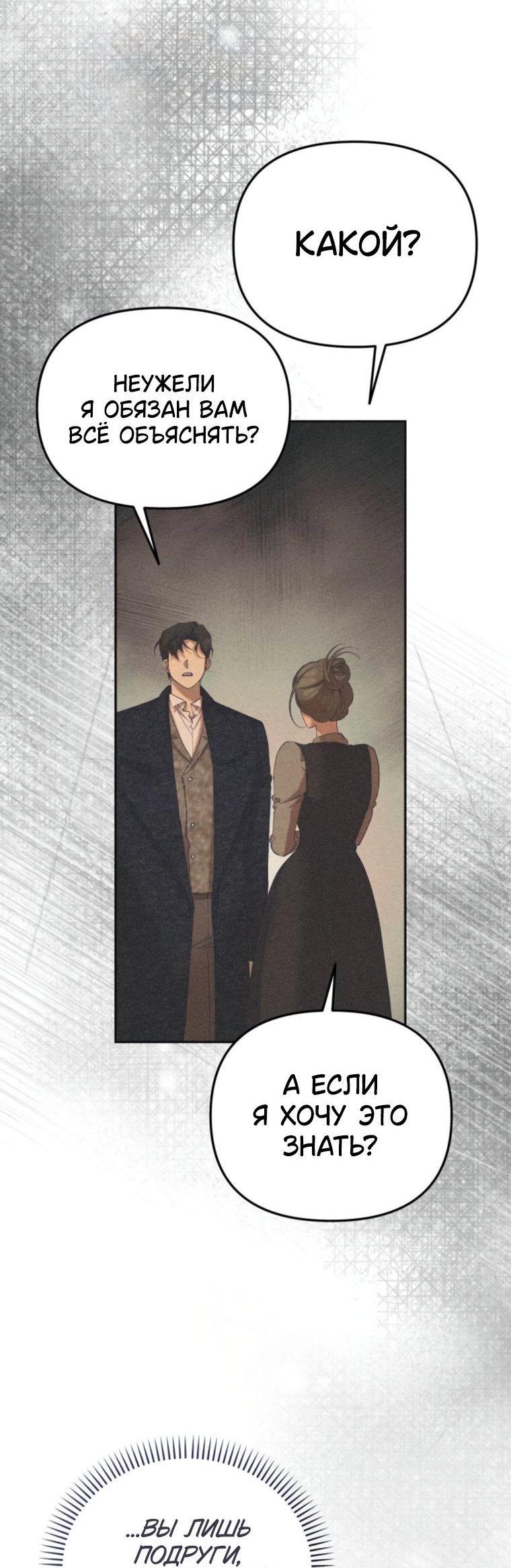 Манга Элегантная Обри - Глава 57 Страница 26