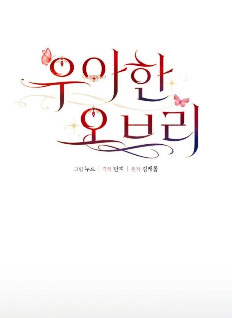 Манга Элегантная Обри - Глава 57 Страница 7