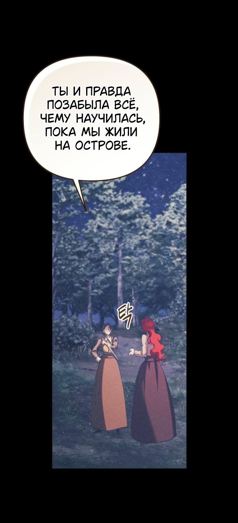 Манга Элегантная Обри - Глава 57 Страница 38