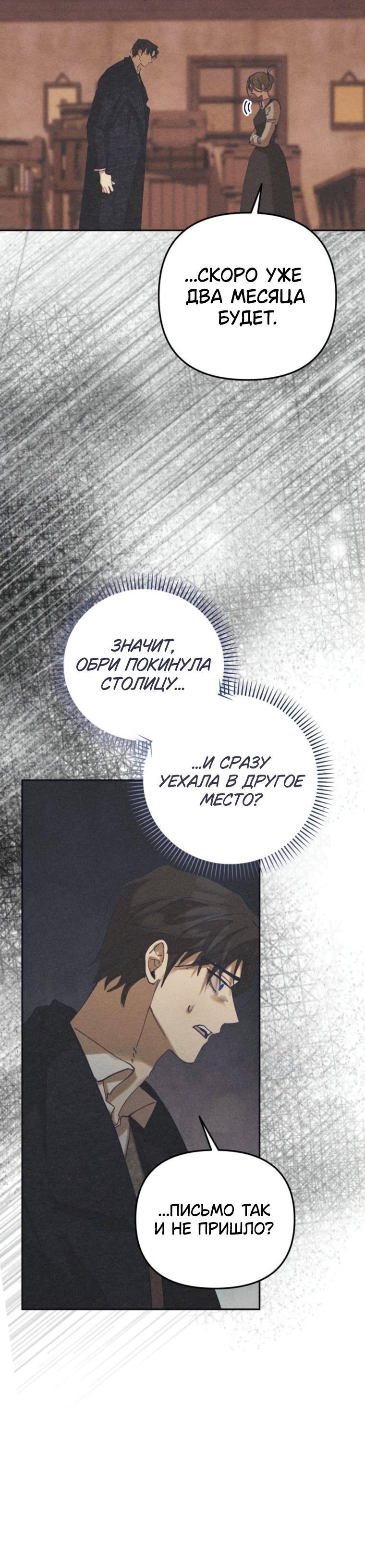 Манга Элегантная Обри - Глава 57 Страница 45