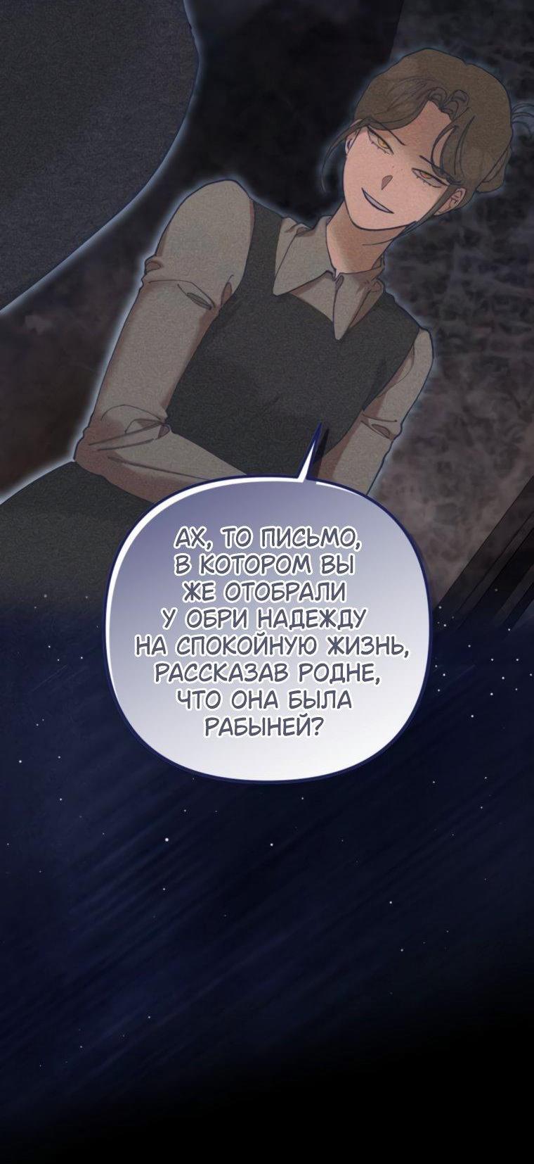 Манга Элегантная Обри - Глава 57 Страница 28
