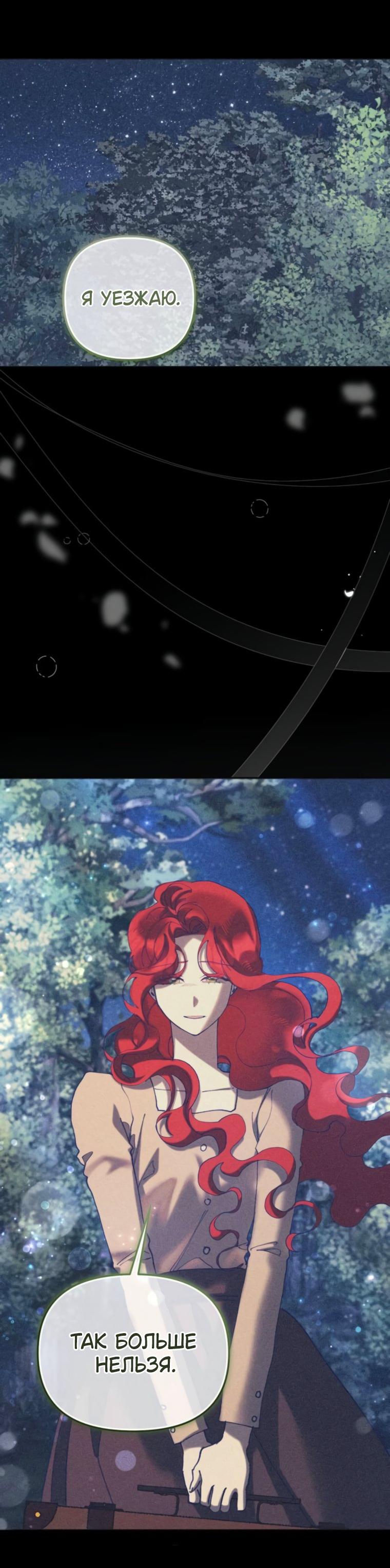 Манга Элегантная Обри - Глава 57 Страница 35