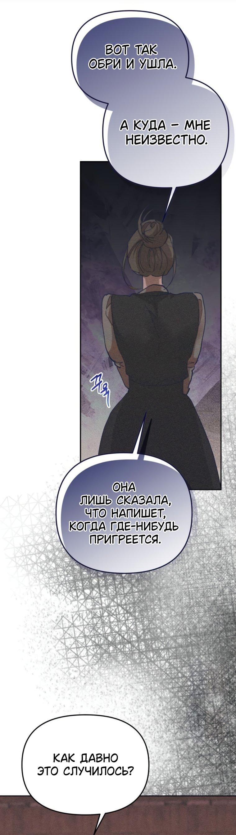 Манга Элегантная Обри - Глава 57 Страница 44