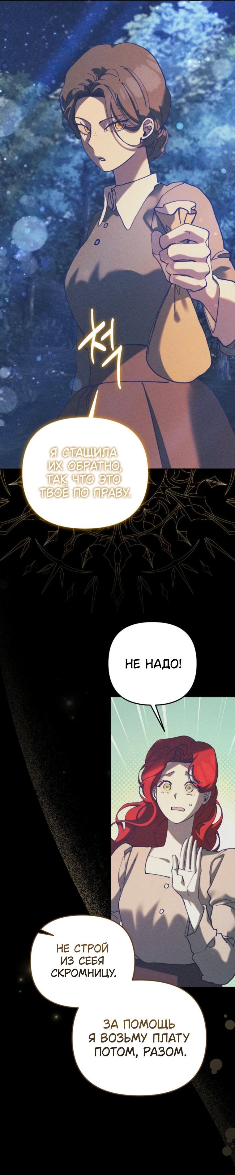 Манга Элегантная Обри - Глава 57 Страница 40