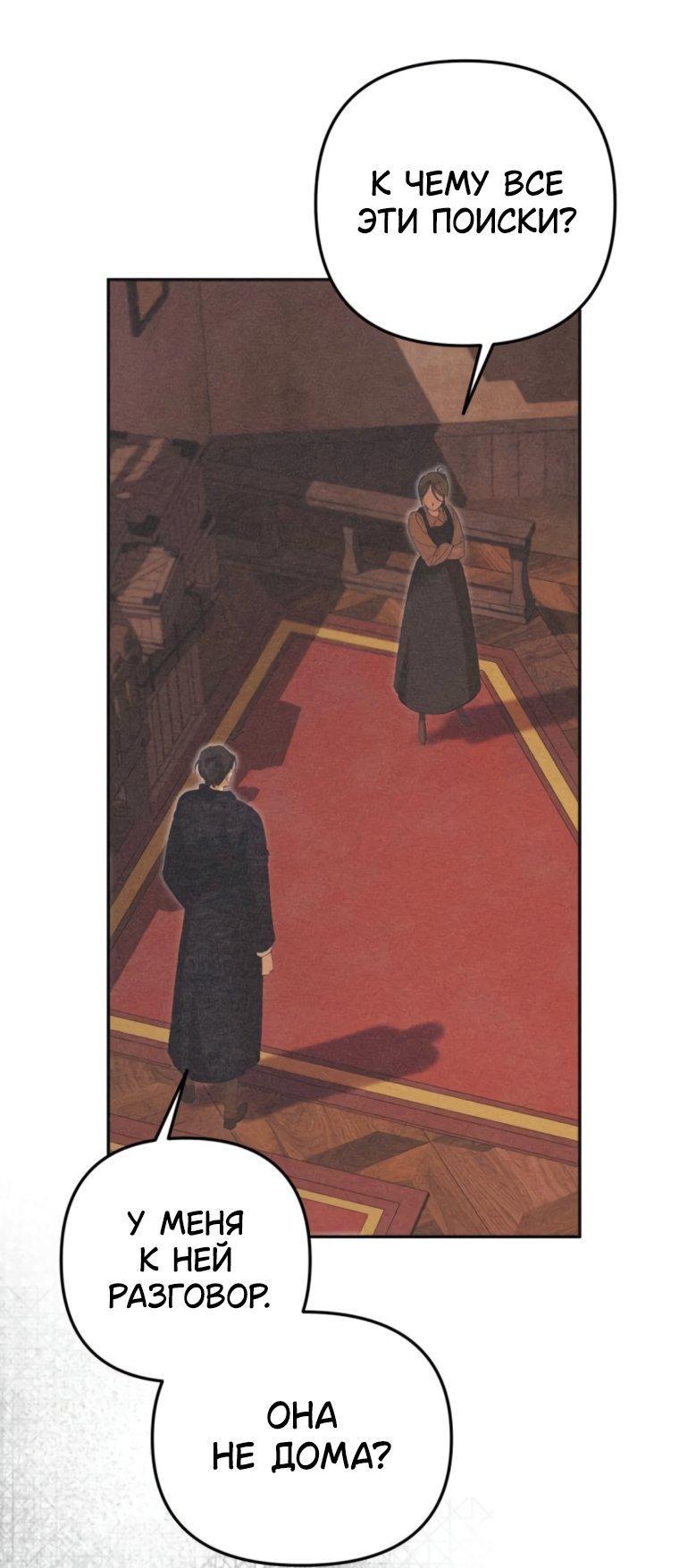 Манга Элегантная Обри - Глава 57 Страница 25