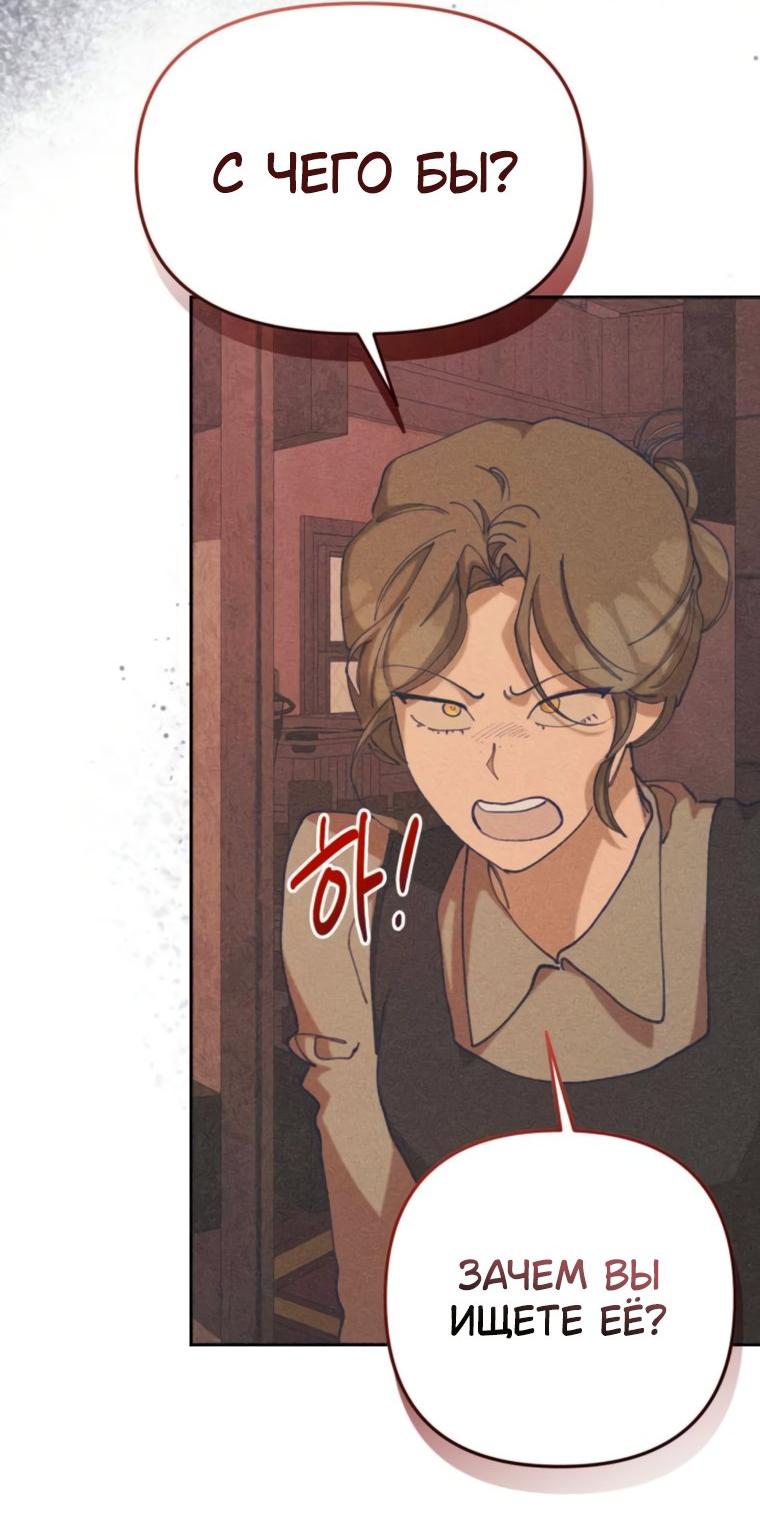 Манга Элегантная Обри - Глава 57 Страница 19