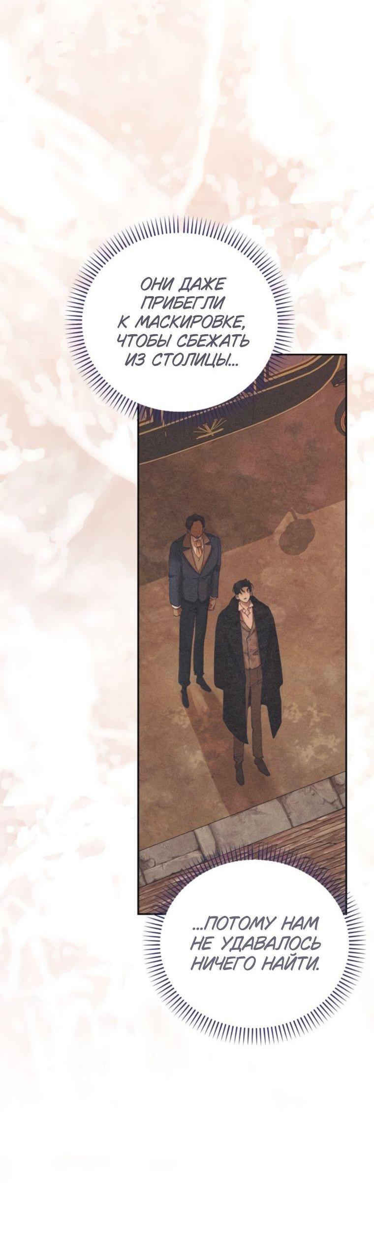 Манга Элегантная Обри - Глава 57 Страница 11