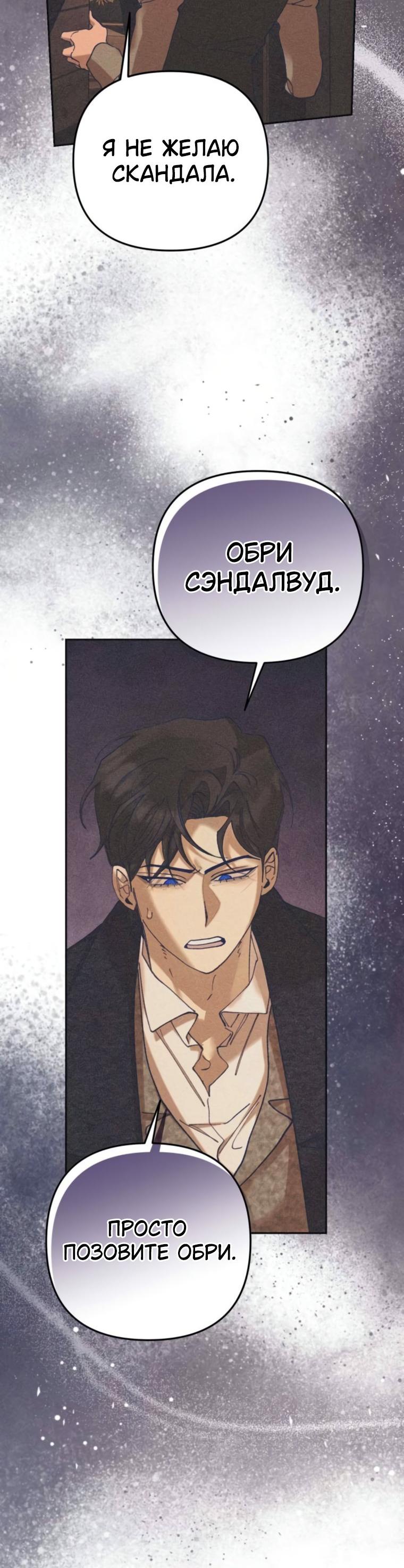 Манга Элегантная Обри - Глава 57 Страница 18