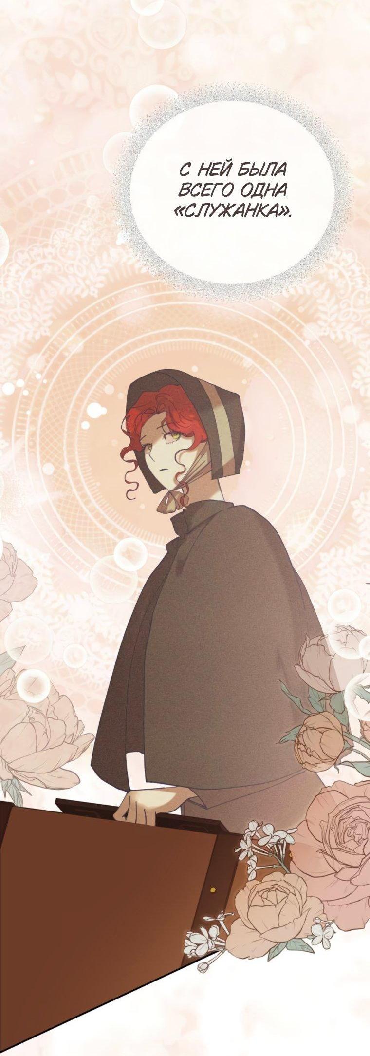 Манга Элегантная Обри - Глава 57 Страница 10