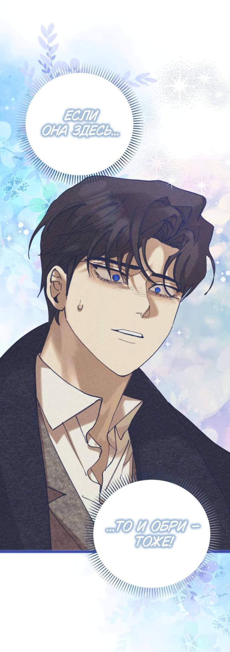 Манга Элегантная Обри - Глава 57 Страница 15