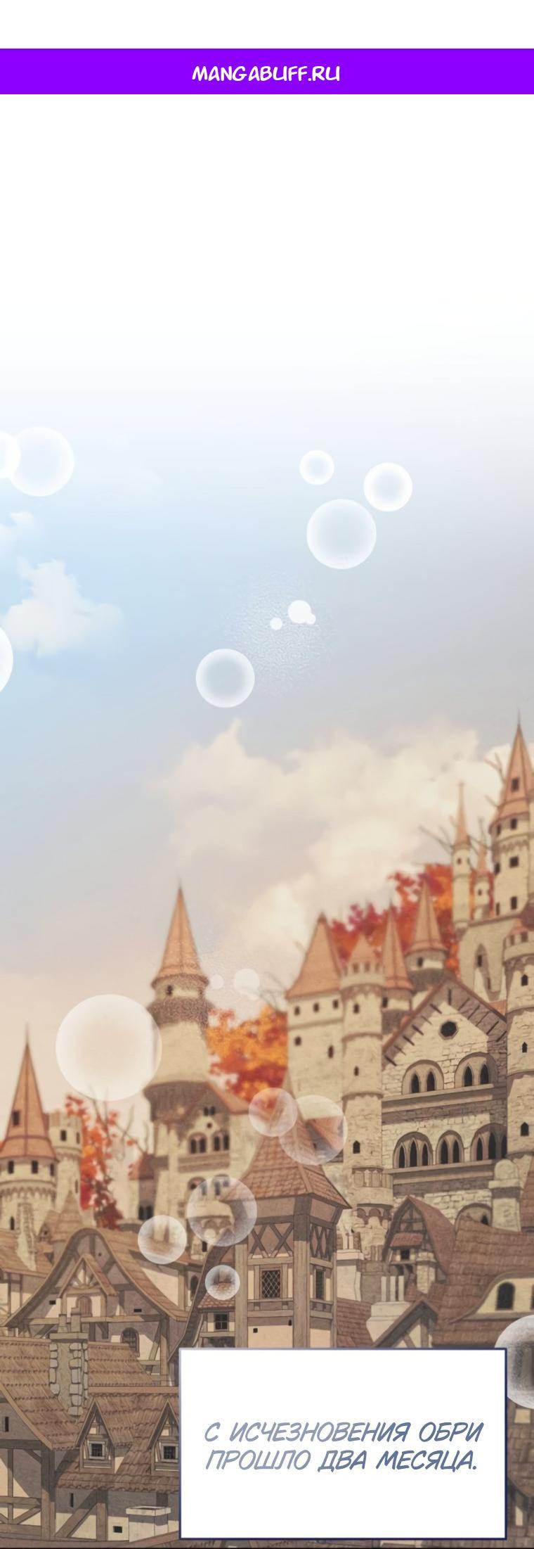 Манга Элегантная Обри - Глава 57 Страница 1