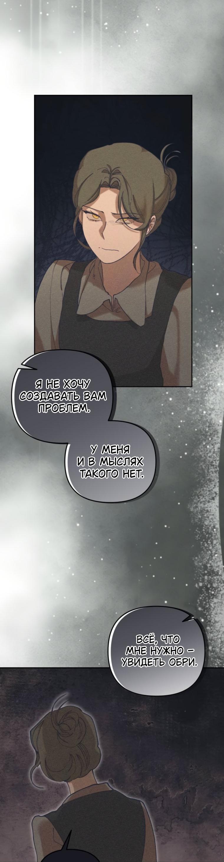 Манга Элегантная Обри - Глава 57 Страница 23