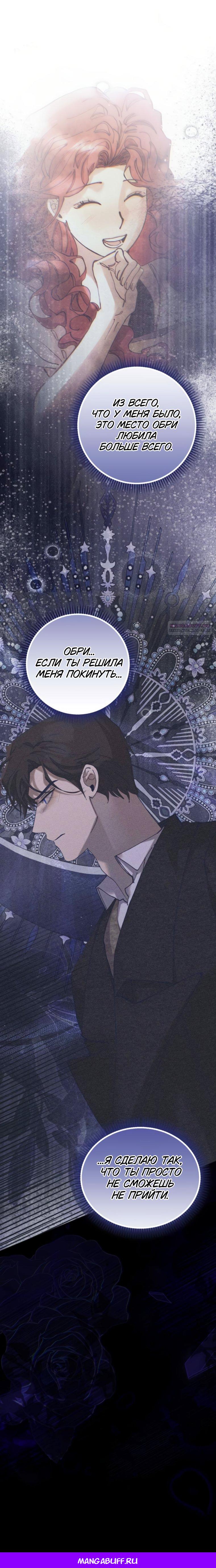 Манга Элегантная Обри - Глава 57 Страница 52