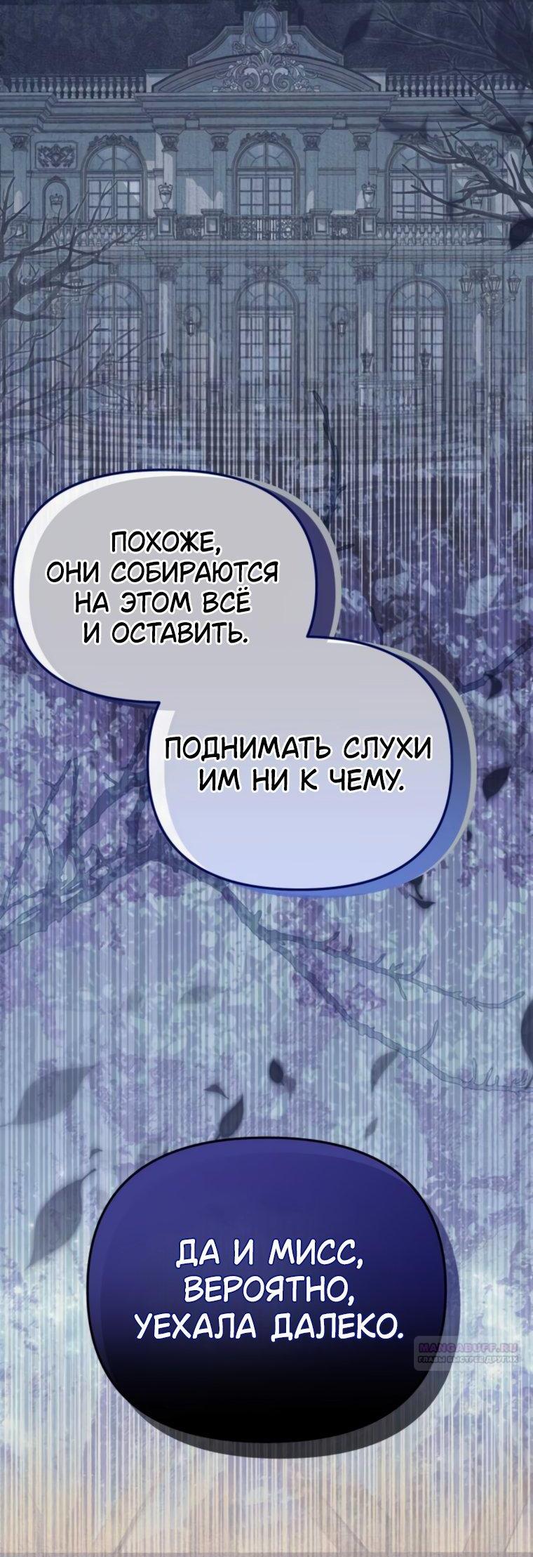 Манга Элегантная Обри - Глава 56 Страница 44