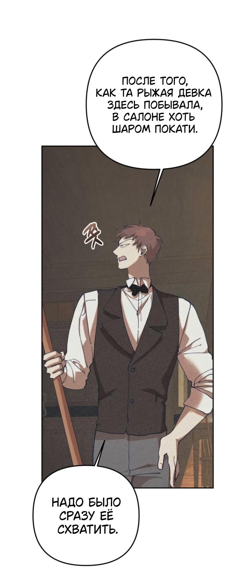 Манга Элегантная Обри - Глава 56 Страница 32