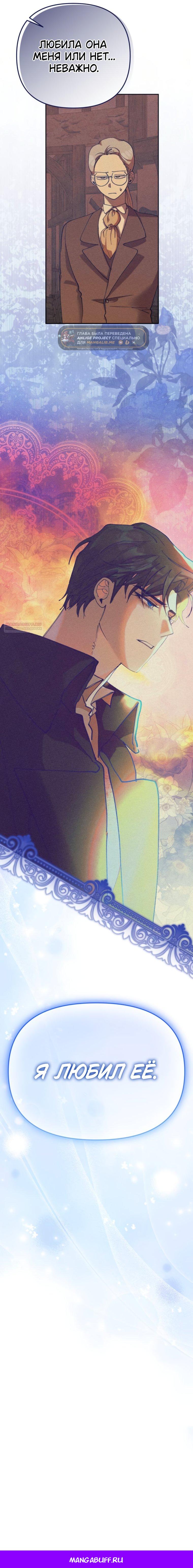 Манга Элегантная Обри - Глава 56 Страница 53