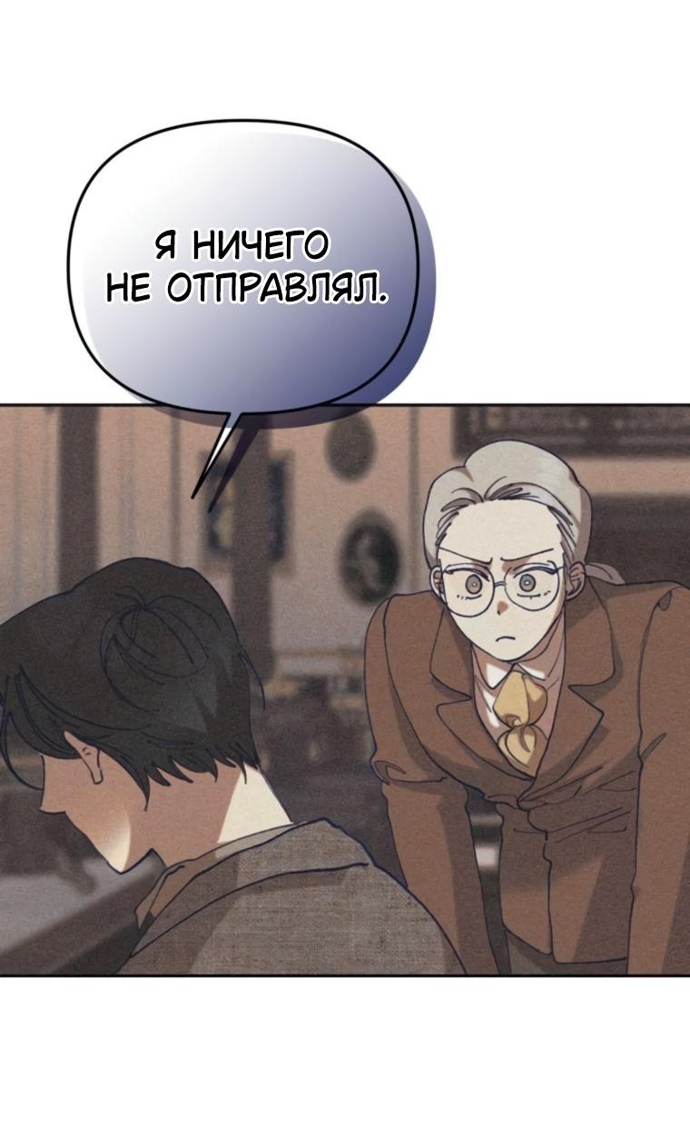 Манга Элегантная Обри - Глава 56 Страница 23