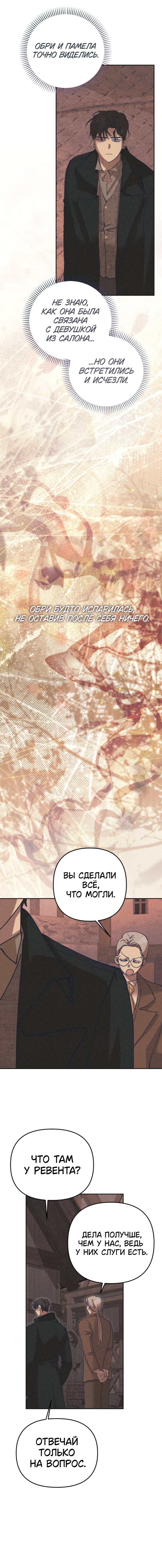 Манга Элегантная Обри - Глава 56 Страница 42