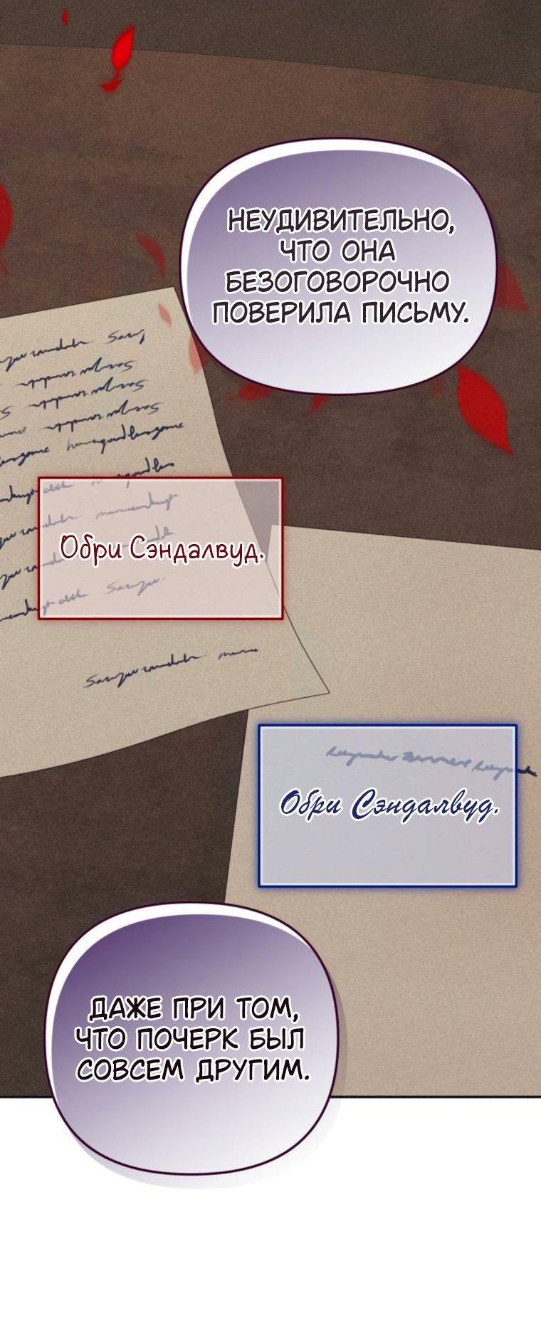 Манга Элегантная Обри - Глава 56 Страница 26