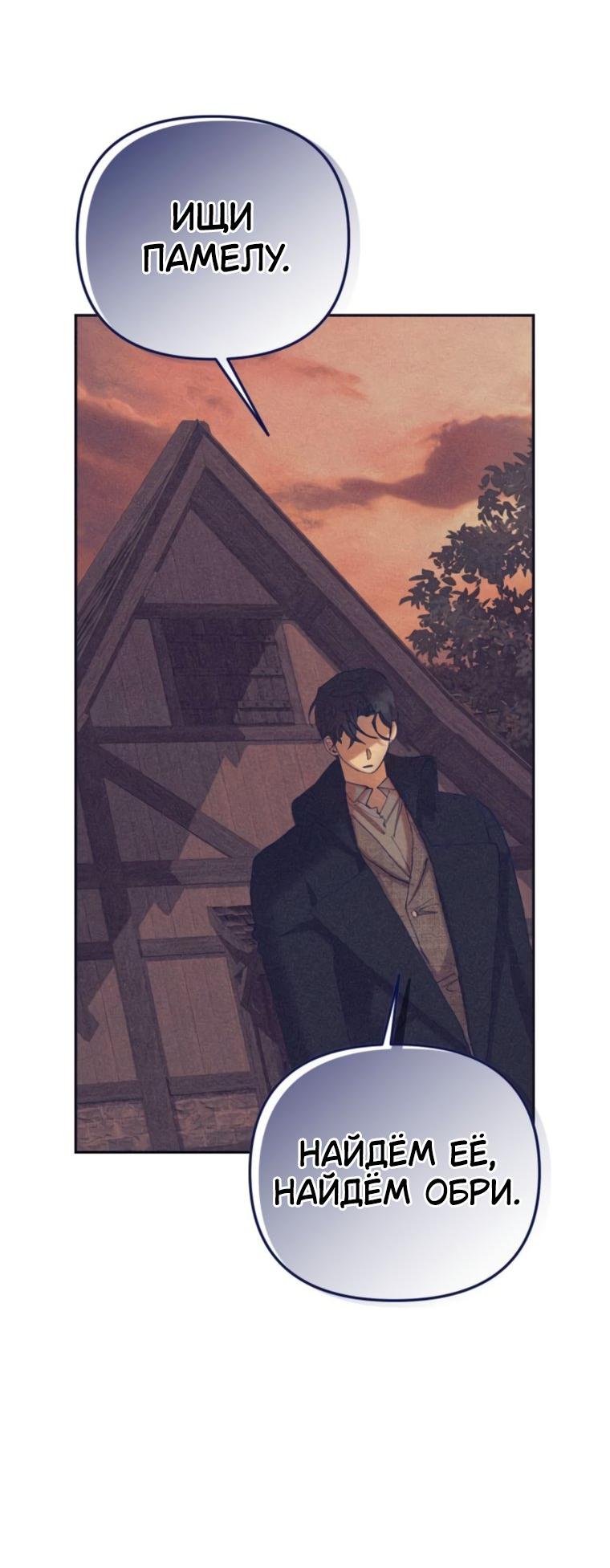 Манга Элегантная Обри - Глава 56 Страница 52