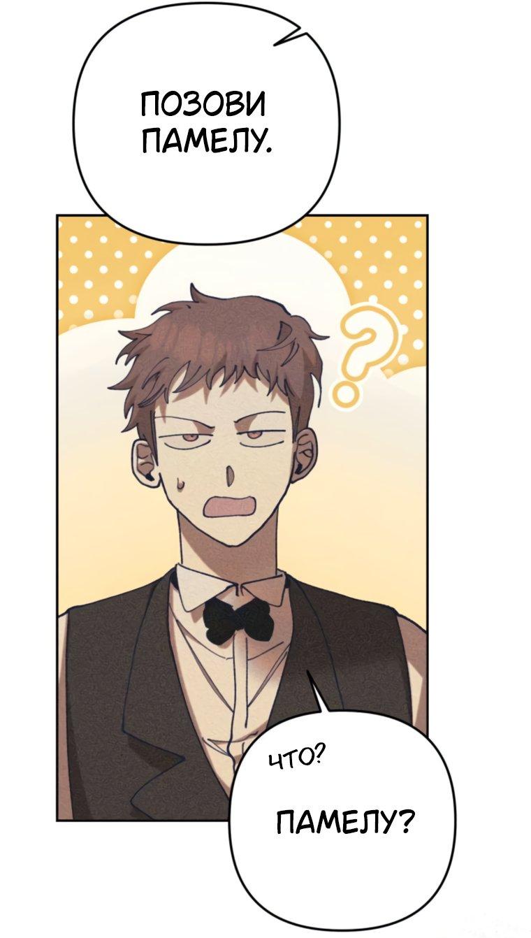 Манга Элегантная Обри - Глава 56 Страница 36