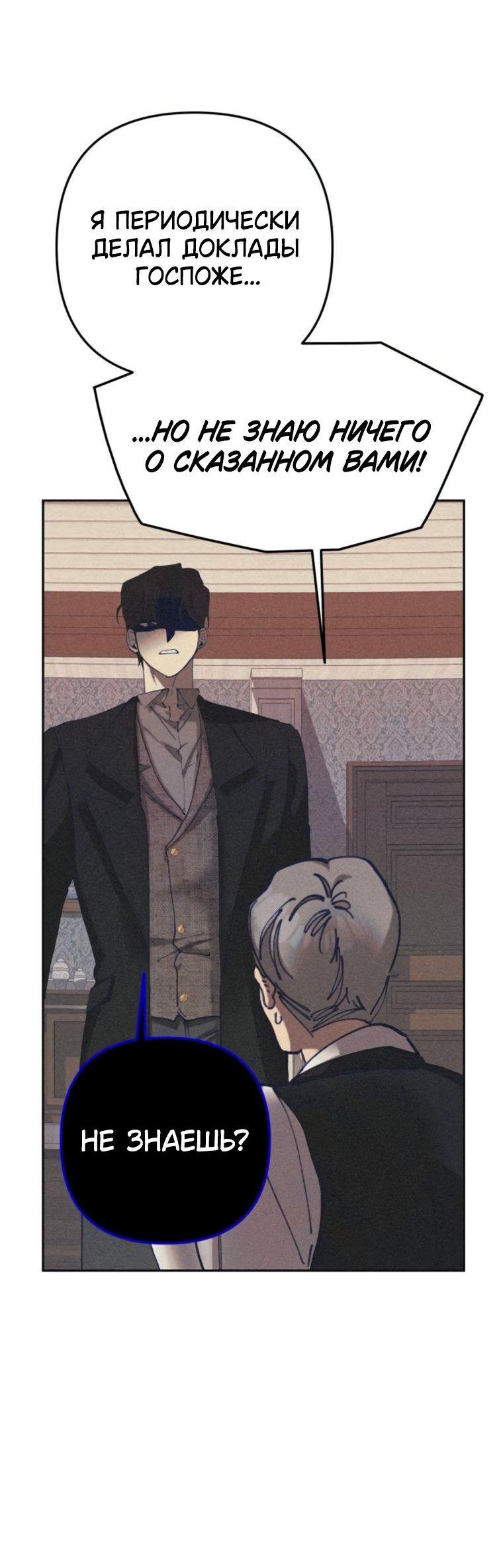 Манга Элегантная Обри - Глава 56 Страница 5