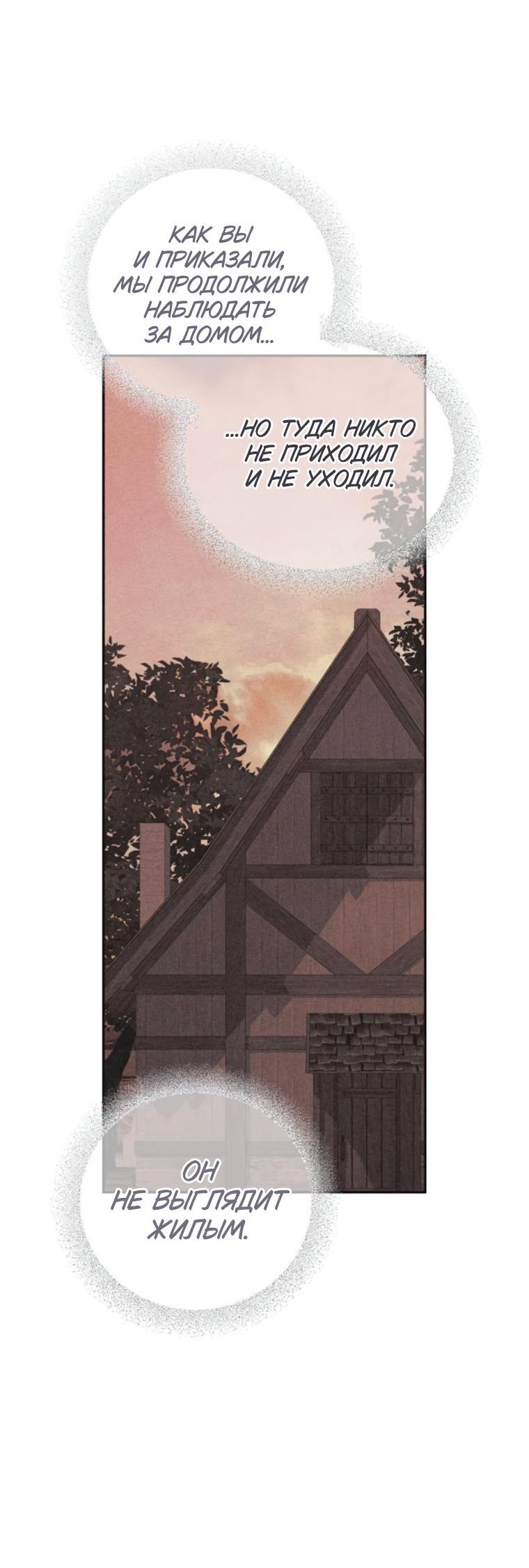 Манга Элегантная Обри - Глава 56 Страница 41