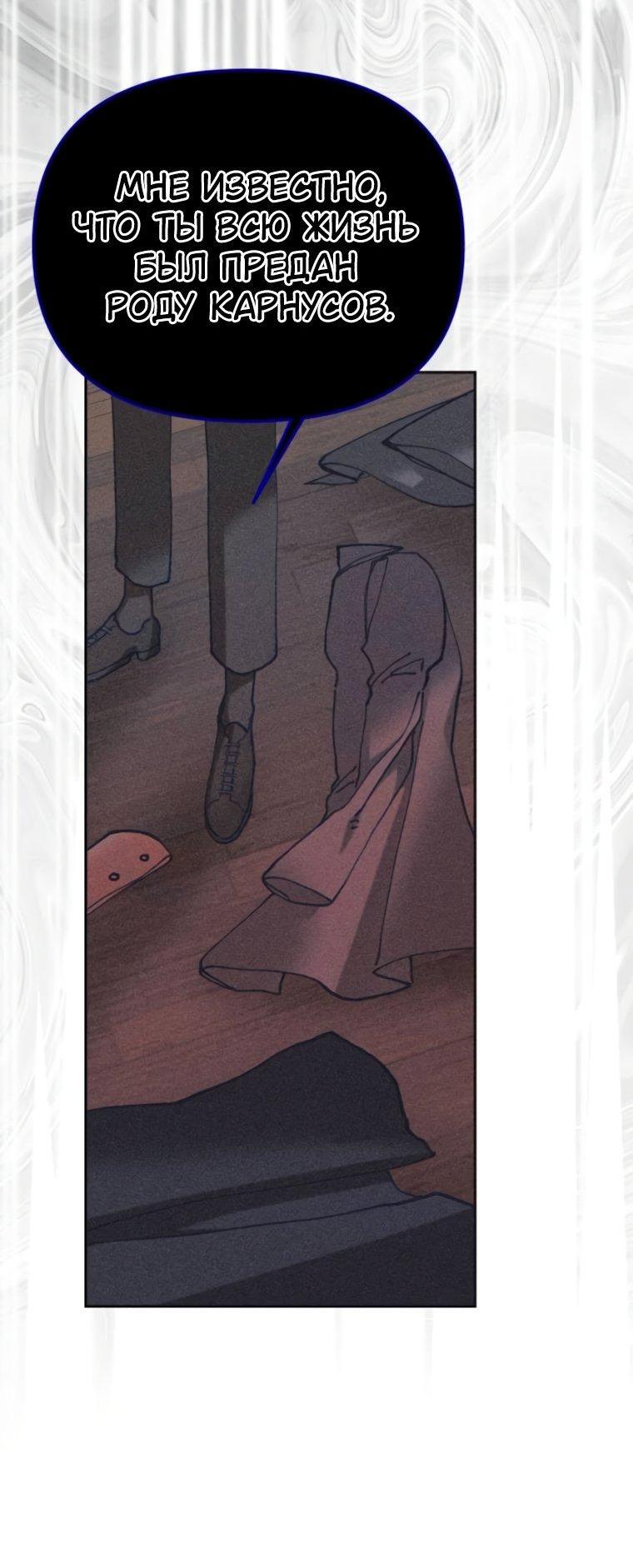 Манга Элегантная Обри - Глава 56 Страница 11