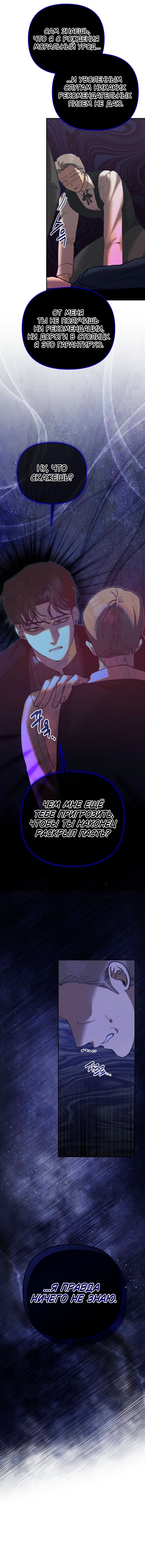 Манга Элегантная Обри - Глава 56 Страница 13