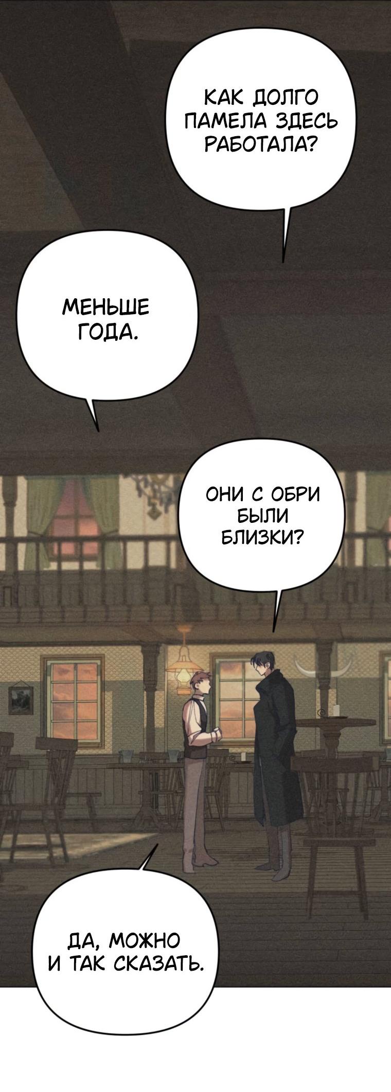 Манга Элегантная Обри - Глава 56 Страница 38