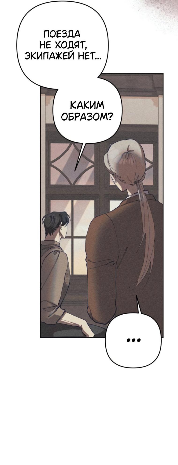 Манга Элегантная Обри - Глава 56 Страница 18