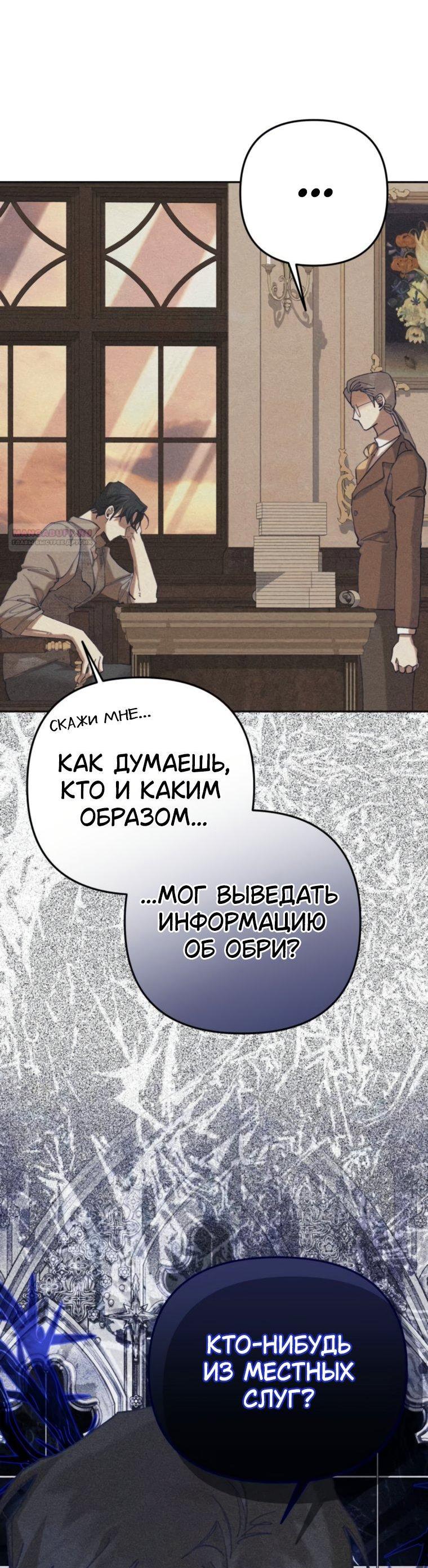 Манга Элегантная Обри - Глава 56 Страница 27