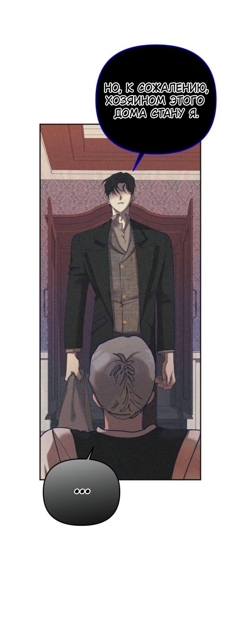 Манга Элегантная Обри - Глава 56 Страница 12