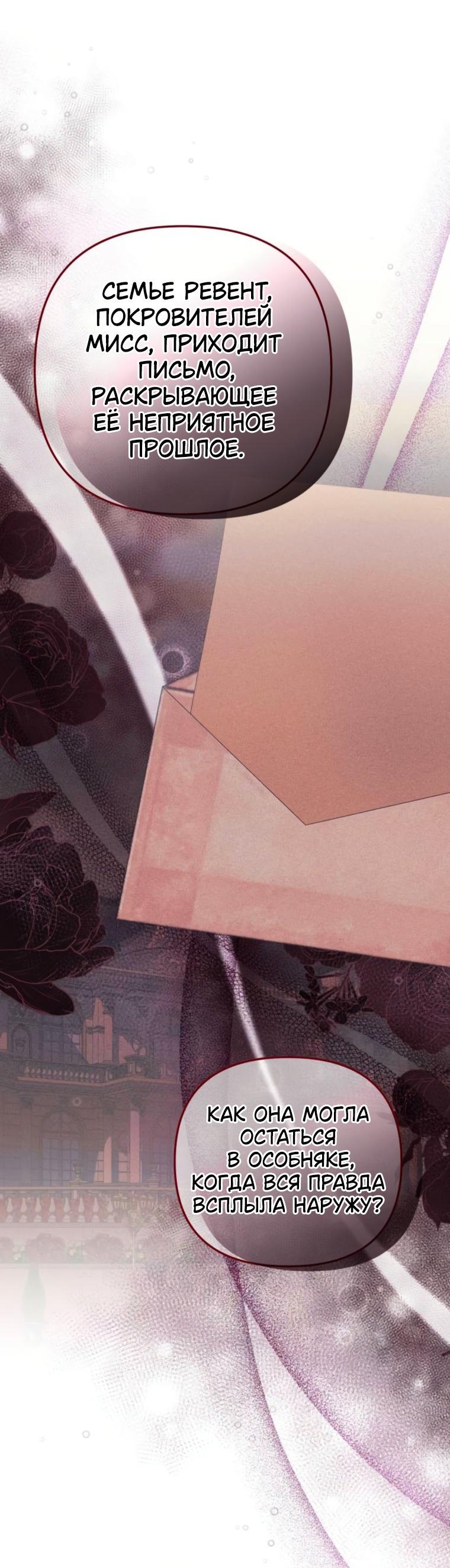 Манга Элегантная Обри - Глава 56 Страница 21