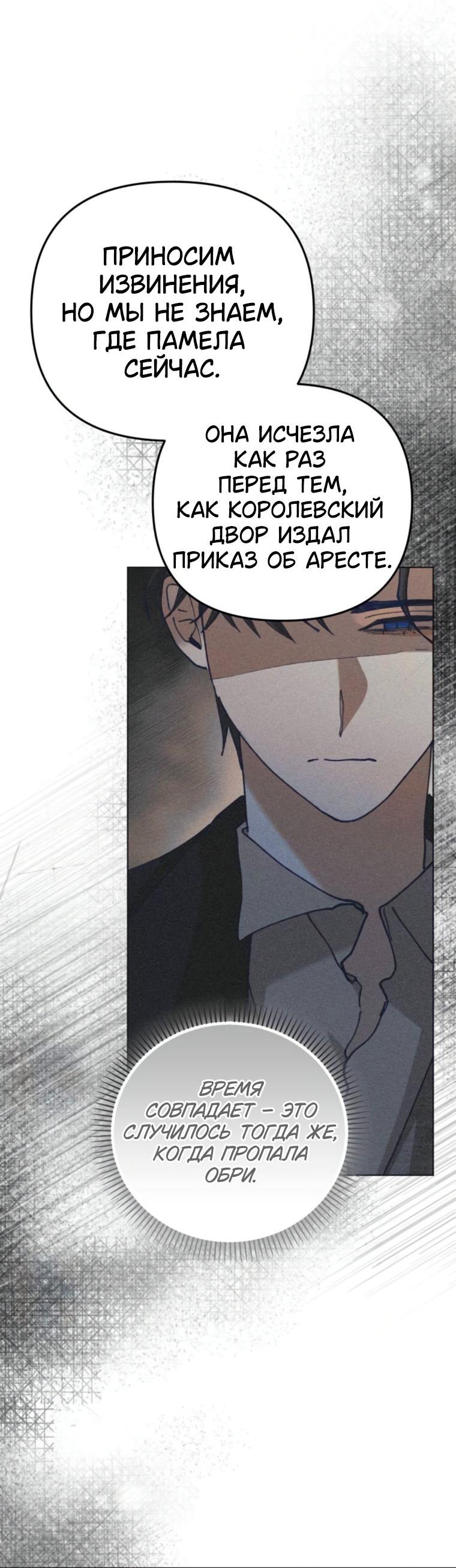 Манга Элегантная Обри - Глава 56 Страница 37