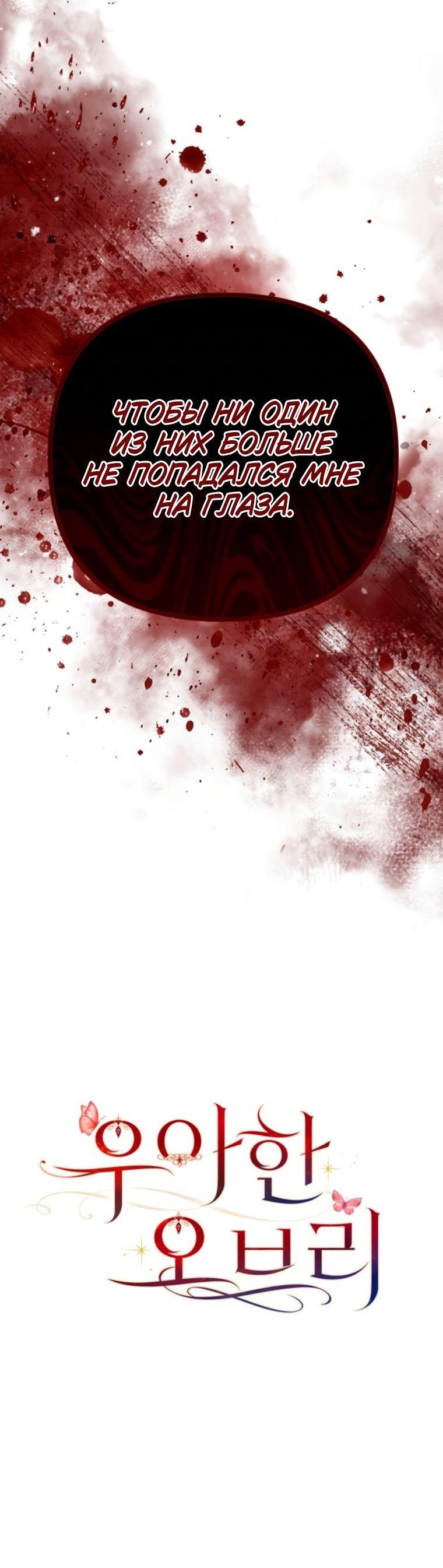 Манга Элегантная Обри - Глава 56 Страница 30