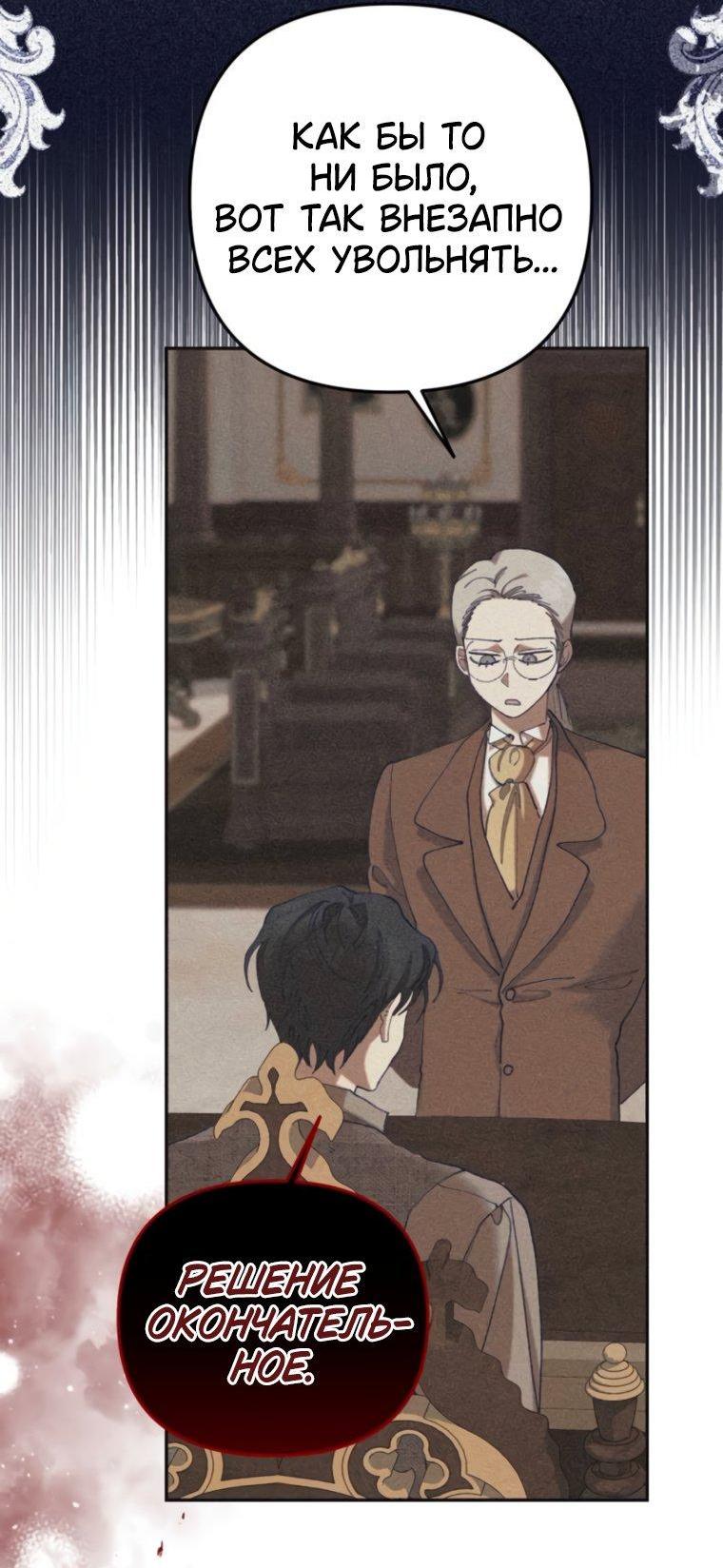 Манга Элегантная Обри - Глава 56 Страница 29