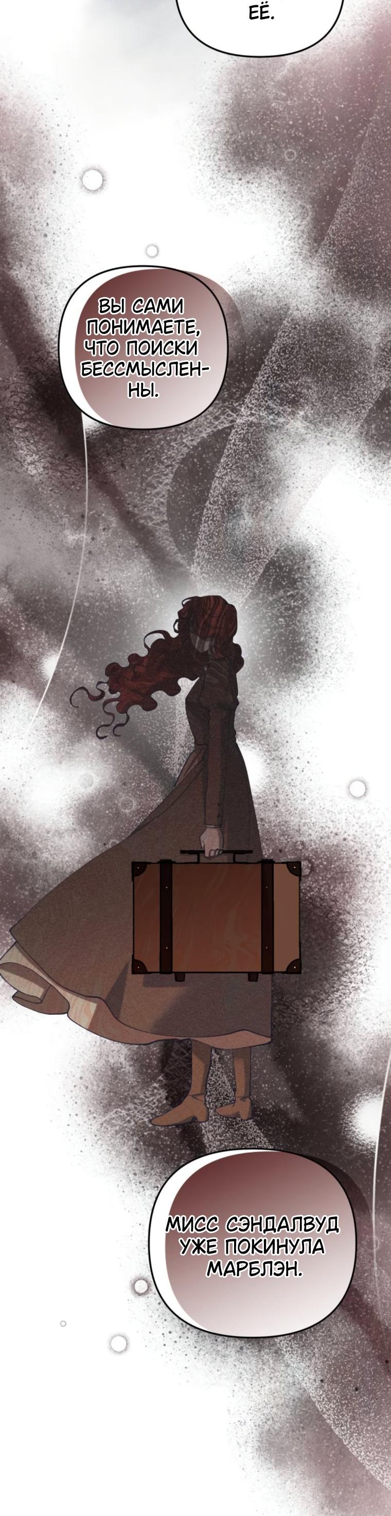 Манга Элегантная Обри - Глава 56 Страница 17