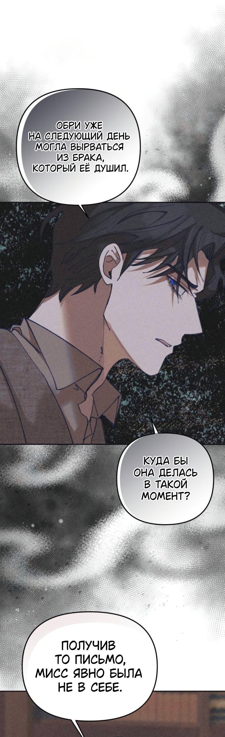 Манга Элегантная Обри - Глава 56 Страница 19