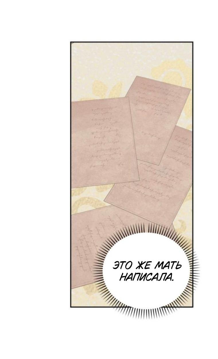 Манга Элегантная Обри - Глава 60 Страница 38