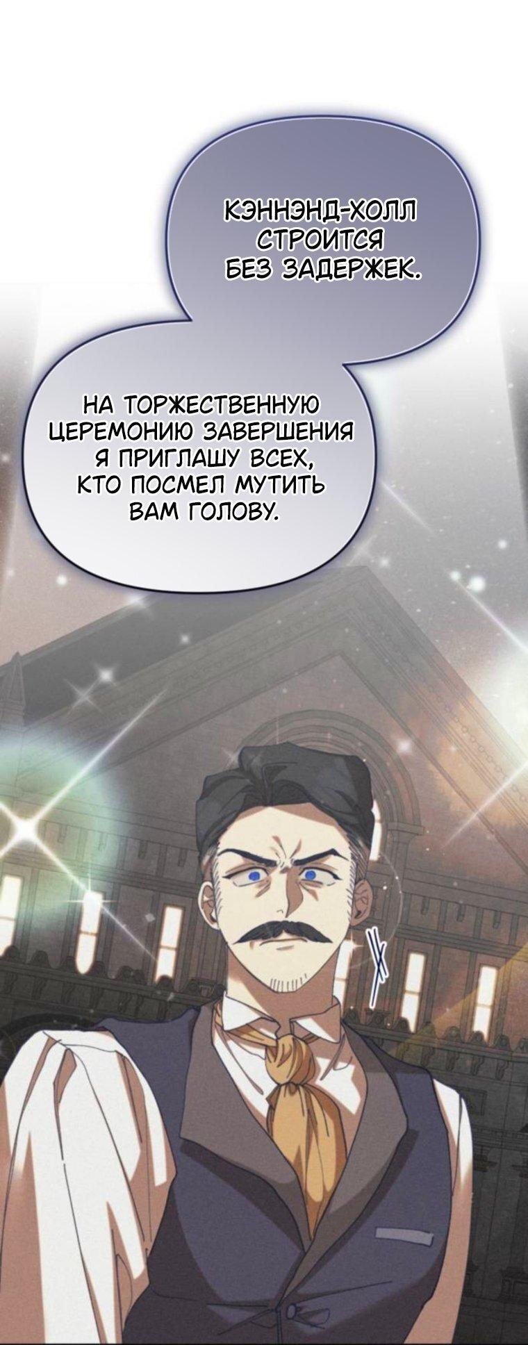 Манга Элегантная Обри - Глава 60 Страница 30