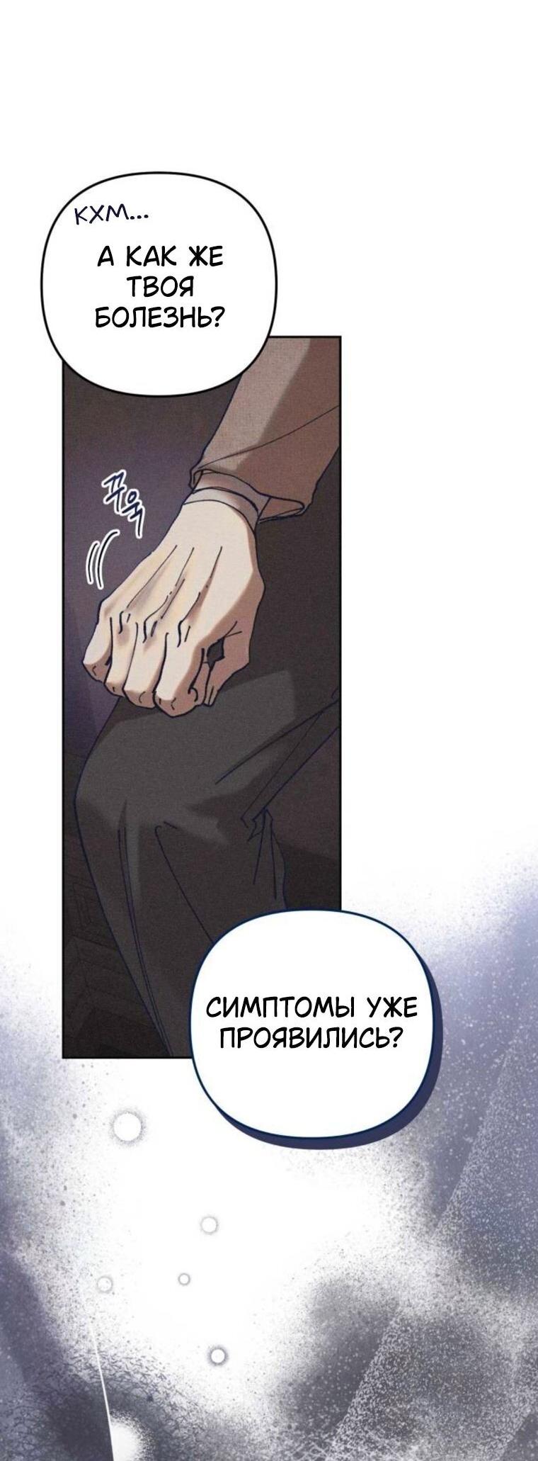 Манга Элегантная Обри - Глава 60 Страница 33