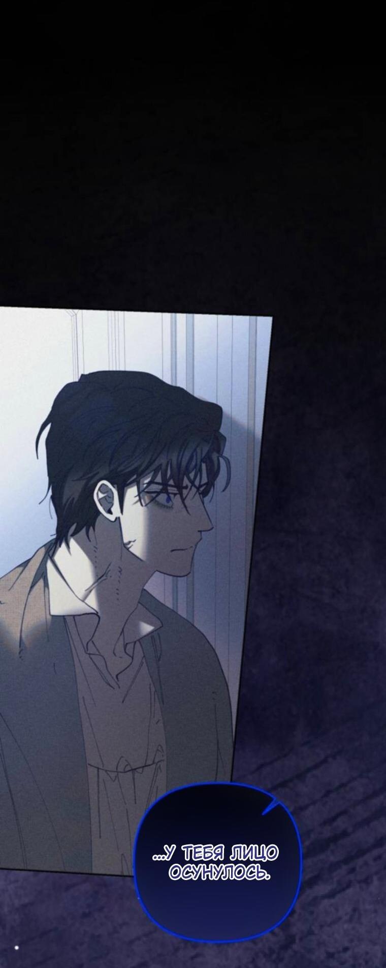 Манга Элегантная Обри - Глава 60 Страница 49