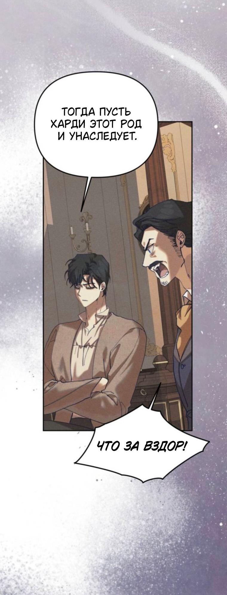 Манга Элегантная Обри - Глава 60 Страница 25