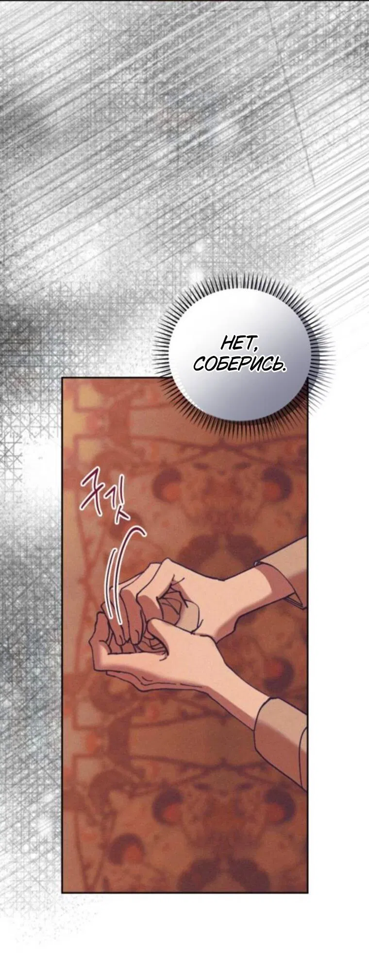 Манга Элегантная Обри - Глава 60 Страница 8