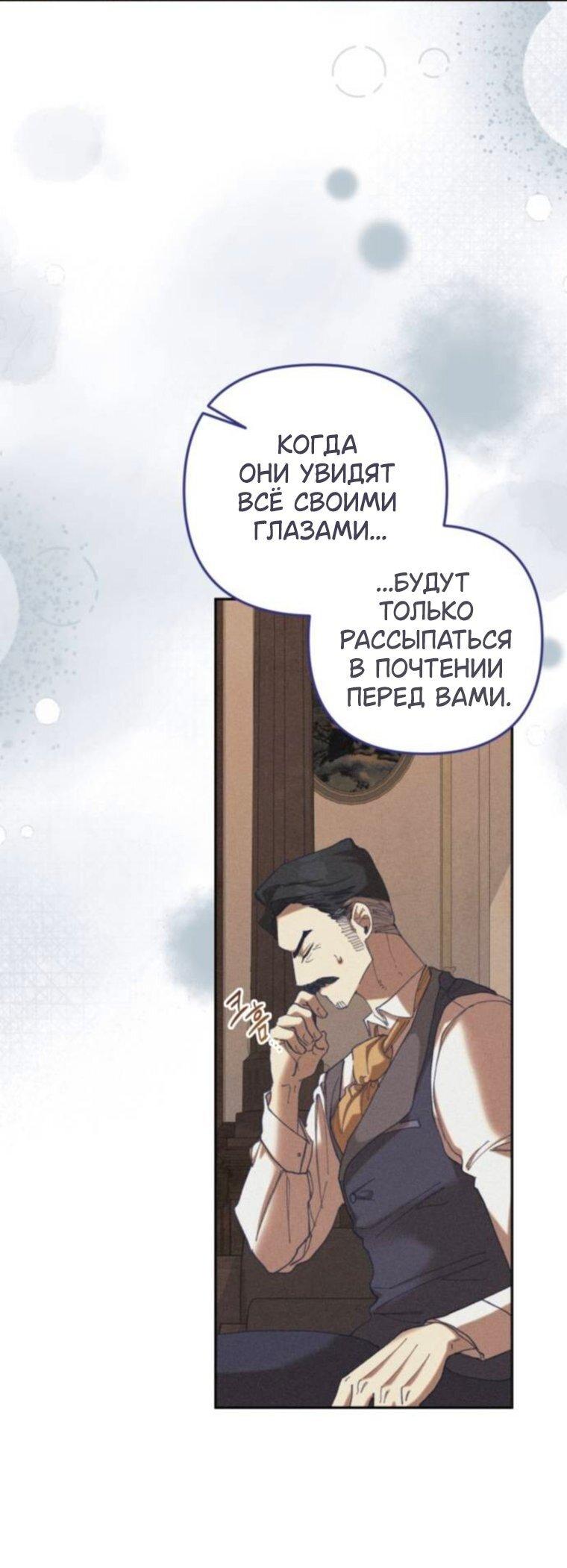 Манга Элегантная Обри - Глава 60 Страница 31