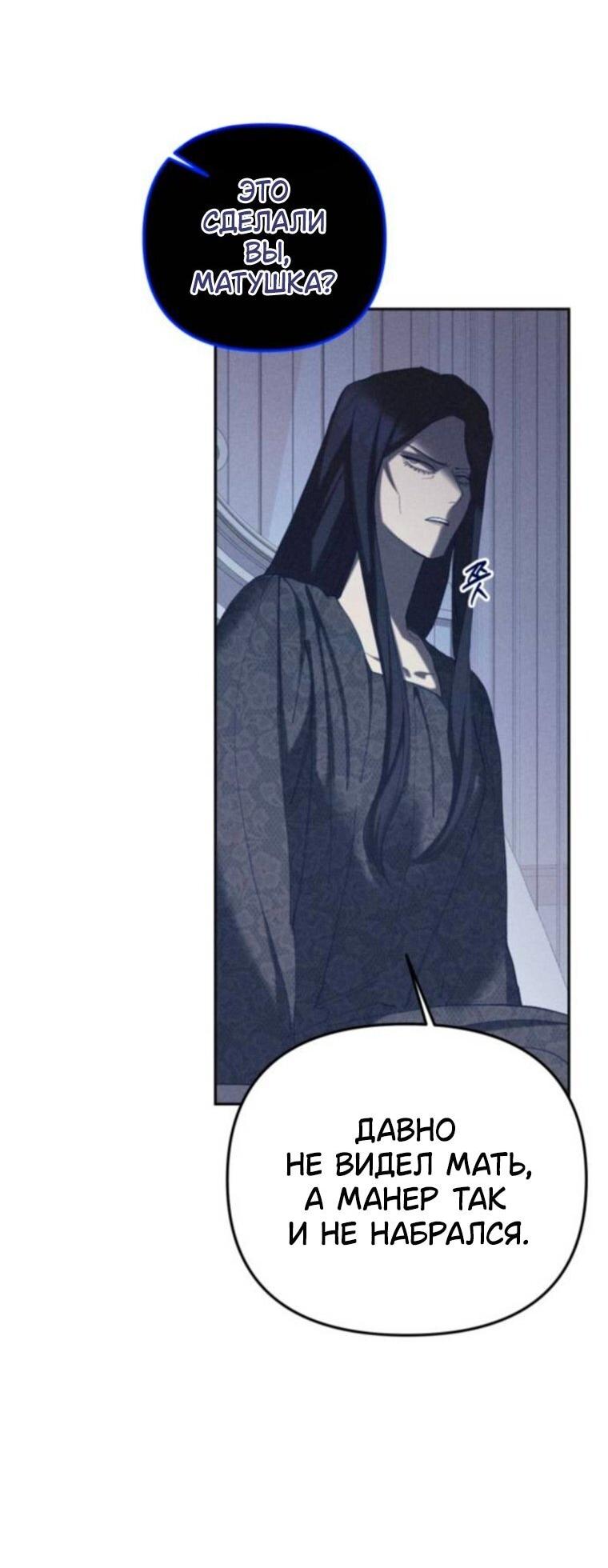 Манга Элегантная Обри - Глава 60 Страница 46